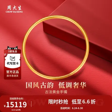 周大生黄金手镯足金古法镯子素圈婚嫁三金女友老婆女神节生日礼物商品大图