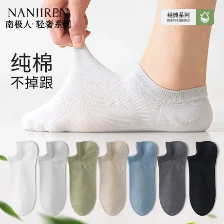 南极人袜子男船袜夏季薄款纯棉网眼透气防臭吸汗全棉低帮船袜男商品大图