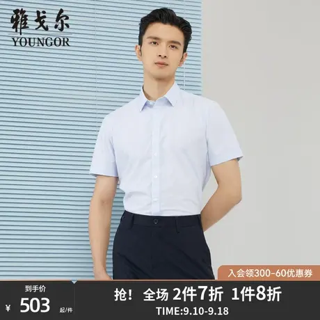 【商场同款】雅戈尔男士短袖衬衫春夏新款官方短袖衬衫男S3018图片