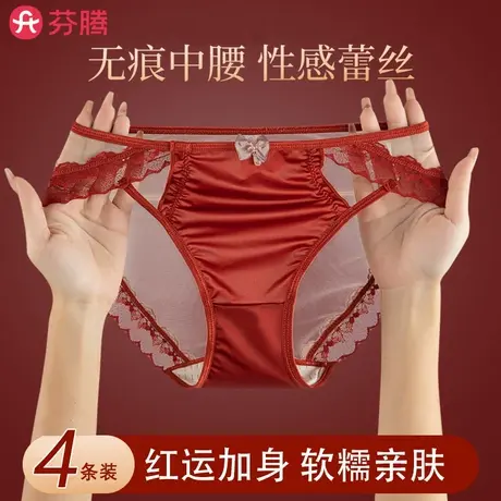 芬腾本命年红色内裤女士2025新款结婚性感纯欲风无痕蕾丝三角短裤商品大图