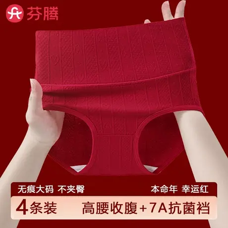 芬腾本命年大红色高腰内裤女士2025新款纯棉大码女生收腹三角短裤商品大图