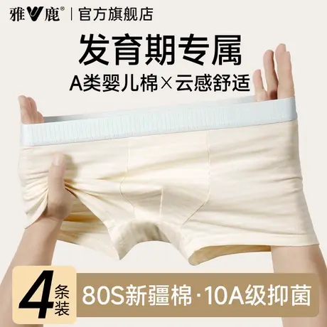 雅鹿青少年纯棉男士四角内裤发育期初高中男孩学生胖童平角短裤衩商品大图
