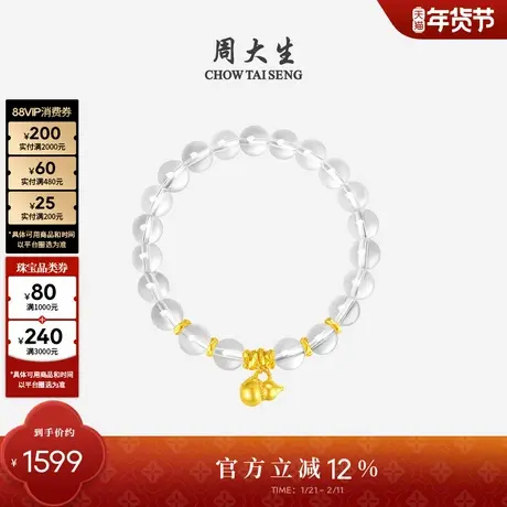 周大生黄金天然水晶手串足金葫芦盘缠金小方糖手链送女友新年礼物图片