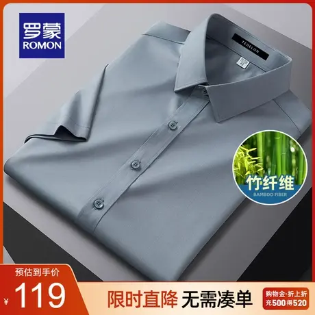 【竹纤维】罗蒙短袖衬衫男士夏季新款商务休闲纯色职业工装衬衣男图片