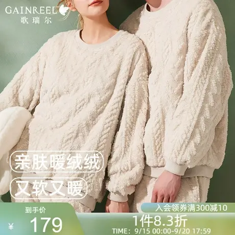 歌瑞尔法兰绒睡衣秋冬舒适情侣柔软加绒加厚保暖珊瑚绒家居服套装图片