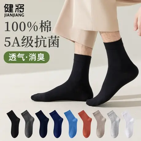 健将袜子男纯棉短袜青少年运动透气100%全棉抗菌防臭男士中筒袜商品大图