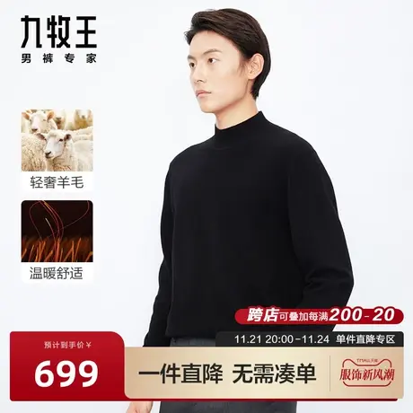 [轻奢羊毛]九牧王男装商场同款纯绵羊毛衫23秋冬柔软舒适毛衣商品大图