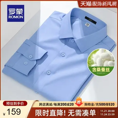【含桑蚕丝+莫代尔】罗蒙衬衣男商务工装2024春季新款长袖衬衫男图片