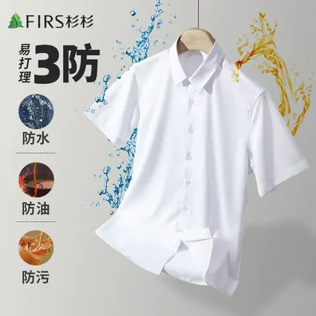 【三防】杉杉短袖衬衫男夏季新款商务休闲弹力抗皱凉感薄款衬衣图片