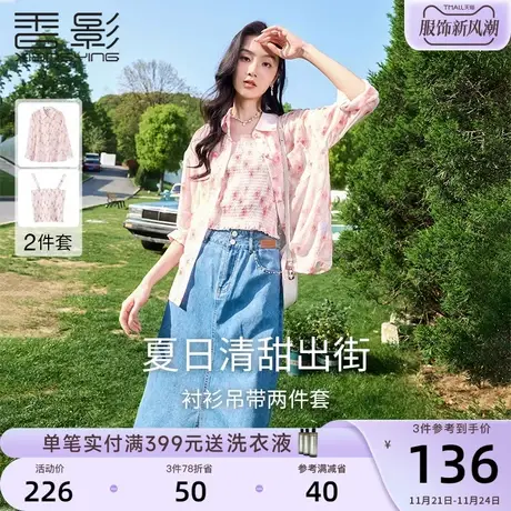香影薄款衬衫外套女2023夏装新款吊带两件套休闲宽松上衣碎花衬衣商品大图
