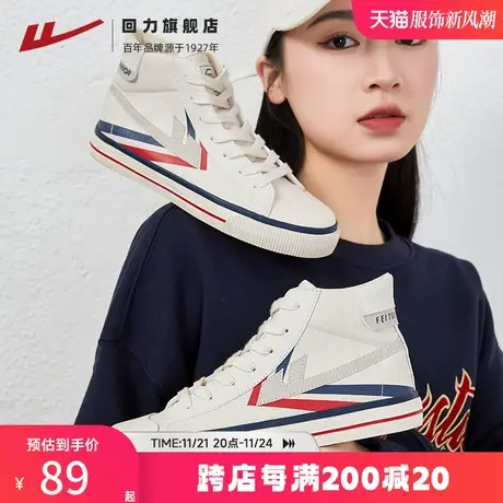 回力飞跃联名帆布鞋夏季2023年新款休闲板鞋经典款情侣小白鞋子女图片