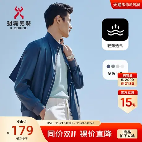 劲霸男装男士夹克夏季新款立领帅气轻薄透气茄克外套FKXC2235图片