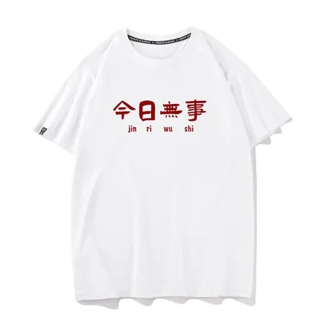 秀洛今日无事夏季学生纯棉宽松衣服打底衫半袖新款圆领短袖T恤男商品大图