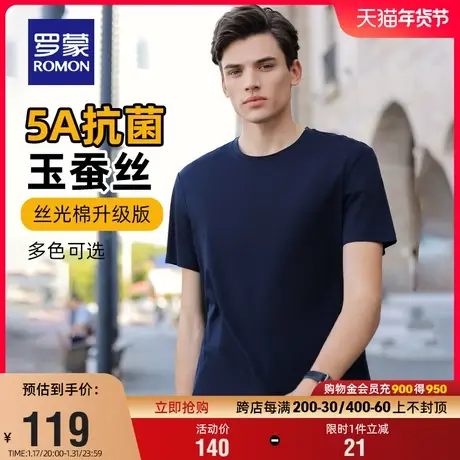 【5A抗菌丝光棉】罗蒙男士圆领短袖T恤2024夏季新款百搭打底衫男图片