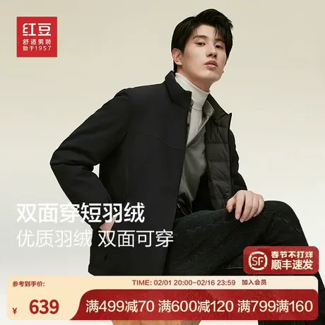 【商场同款】红豆立领短款羽绒服男24年冬季双面穿轻薄防水外套商品大图