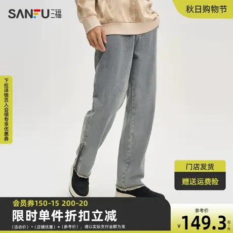 三福2023秋男士脚口开叉拉链直筒牛仔裤 街头潮酷长裤男475382商品大图