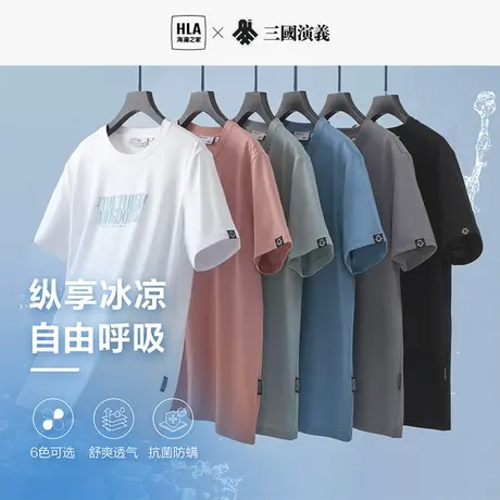 HLA/海澜之家三国凉感短袖T恤23夏季新款圆领白色宽松情侣装短t男图片