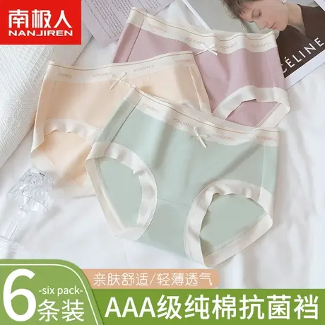 南极人内裤女士中腰纯棉抗菌裆日系无痕少女生薄款透气三角短裤头图片