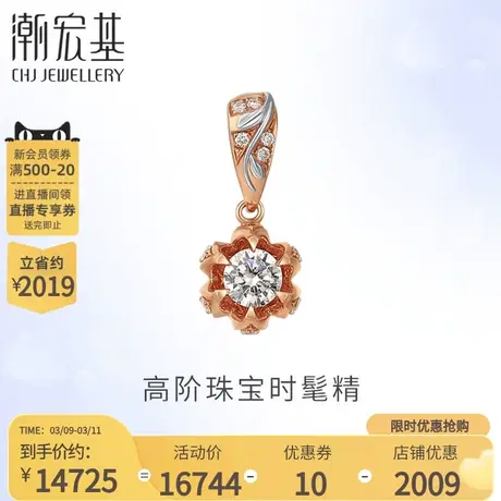 潮宏基 丘比特·花颂18K金钻石吊坠玫瑰彩金挂坠颈饰轻奢礼物丷商品大图