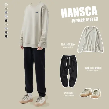 hansca480G重磅秋季卫衣男秋冬款休闲套装加绒男生衣服搭配帅气图片
