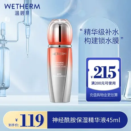 温碧泉神经酰胺精华液面部补水角质层薄修护增厚提亮肤色护肤品女图片