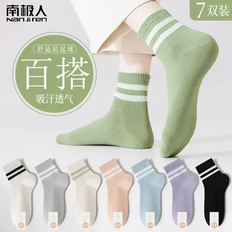 南极人袜子女士中短筒袜春秋季吸汗透气撞色条纹白色夏天运动短袜图片