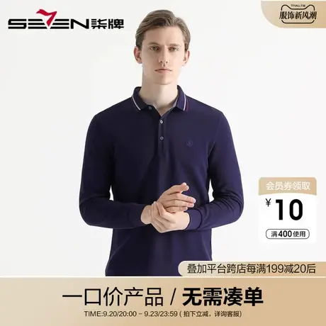 【清仓】柒牌男装POLO衫男长袖翻领T恤纯棉商务休闲中青年打底衫图片
