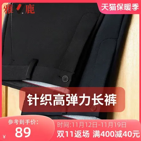 雅鹿男装休闲裤春秋季新款中年针织长裤子商务抗皱弹力直筒西裤男商品大图