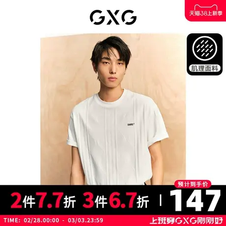 GXG男装 肌理系列胸前精致绣花白色圆领短袖T恤 2023年夏季图片