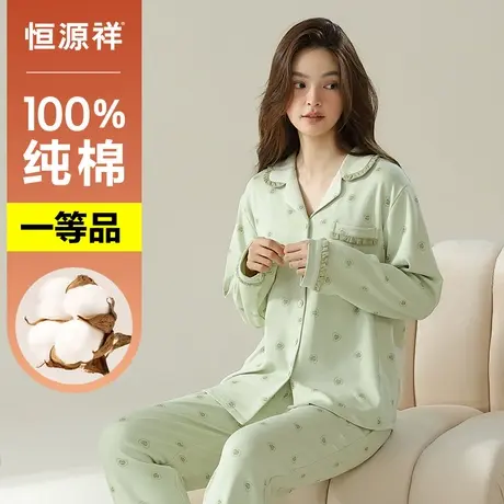 恒源祥睡衣女春夏休闲开衫长袖两件套可外穿纯棉翻领宽松女家居服商品大图