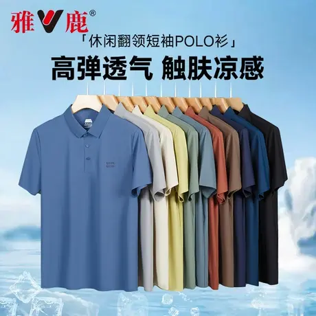雅鹿夏季2025新款凉感弹力polo衫男士抑菌防晒服翻领短袖T恤男款图片