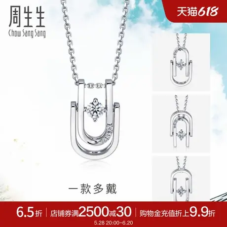 周生生Pt900铂金Daily Luxe双U形钻石吊坠一款多戴92239P商品大图