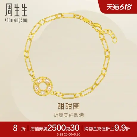 周生生永系列黄金足金镂空圆环珍珠手链送妈妈94182B定价商品大图