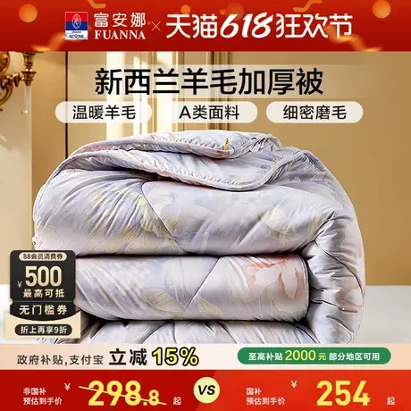 富安娜家纺新西兰进口100纯羊毛被印花冬被阳光卷毛加厚保暖被子商品大图