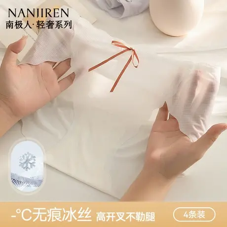南极人冰丝内裤女无痕抗菌裆新款中低腰亲肤舒适透气性感三角短裤图片