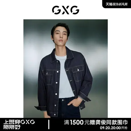 【龚俊心选】GXG男装 深蓝色明线翻领牛仔夹克休闲时尚外套男商品大图