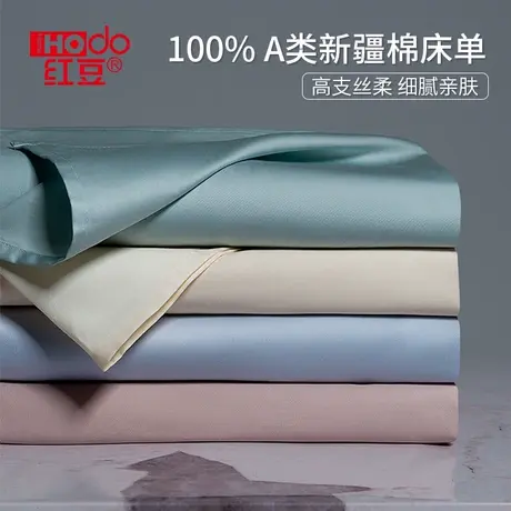 红豆家纺全棉床单单件纯棉100s长绒棉床上用品三件套a类四季通用图片
