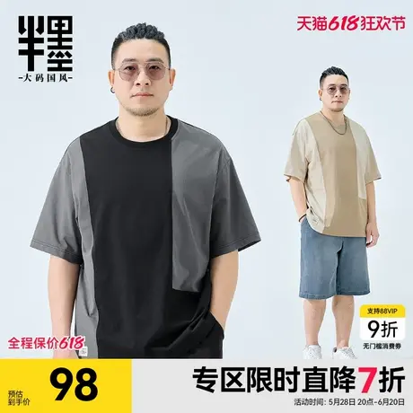 半墨大码短袖男款宽松胖子加肥加大肥佬T恤撞色拼接短袖t恤夏装潮商品大图