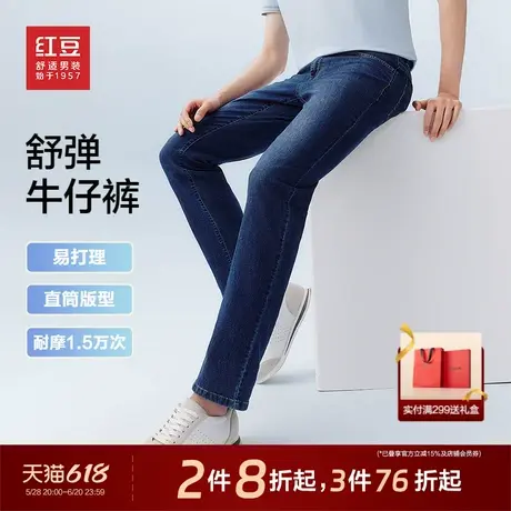 红豆舒弹牛仔裤夏季凉感男士轻薄透气弹力直筒爸爸裤子父亲礼物商品大图