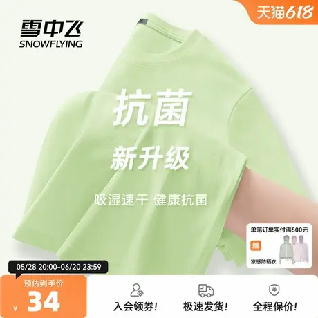雪中飞抗菌短袖t恤女夏季2025新款女装上衣小个子运动速干半袖PC商品大图