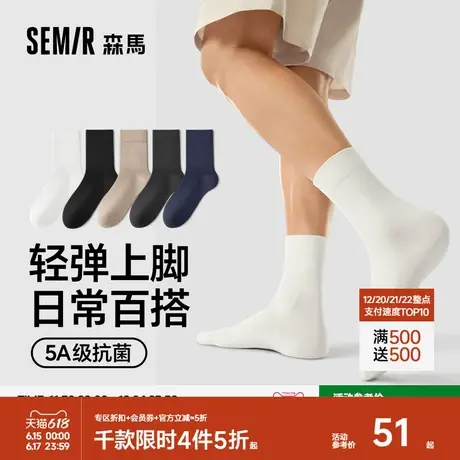 森马男士中筒袜子百搭春夏透气抗菌学生简约黑白色男生运动无骨袜商品大图