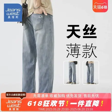 NG真维斯2025夏季新款莱赛尔天丝百搭潮流舒适直筒男士牛仔长裤子商品大图