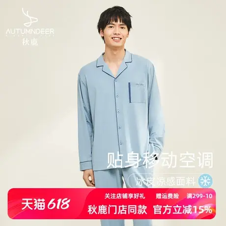 秋鹿【清仓仅剩加大码】长袖长裤睡衣男春秋季凉感男士家居服套装商品大图