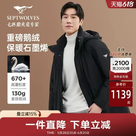 [鹅绒服]七匹狼男士羽绒服冬季新款休闲中长款夹克外套男商品大图