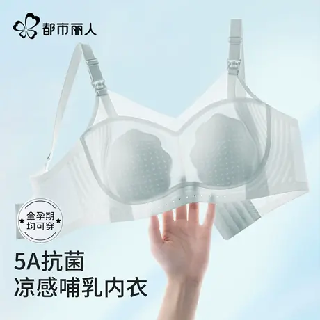 都市丽人哺乳内衣夏季薄款产后喂奶专用无痕聚拢防下垂孕妇文胸罩商品大图
