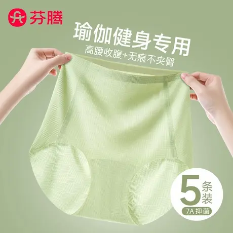 芬腾高腰无痕内裤女士冰丝不夹臀纯棉裆瑜伽健身新款女生三角短裤商品大图