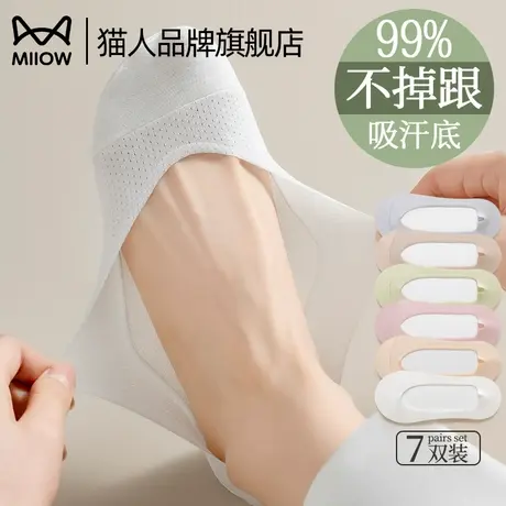 猫人袜子女短袜船袜夏天薄款吸汗透气网眼款无痕隐形袜防滑硅胶款商品大图