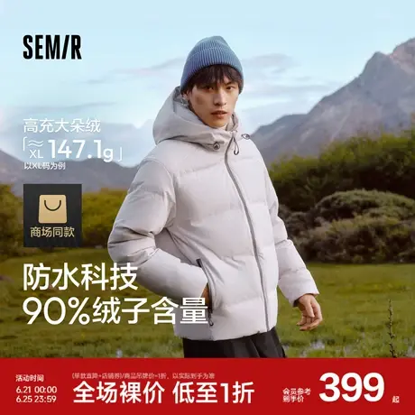 [商场同款]森马羽绒服男2024冬季新款防水外套肌理感连帽上衣百搭商品大图