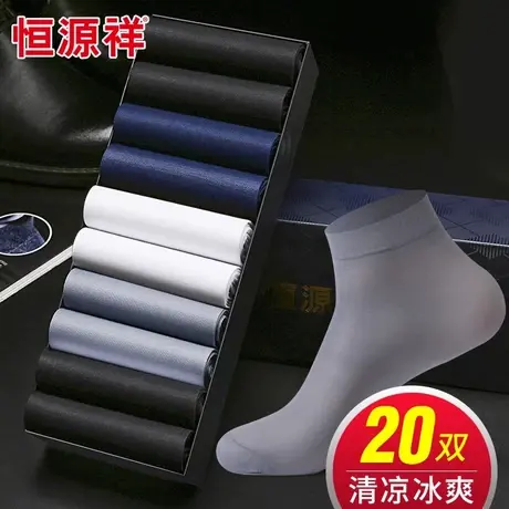 恒源祥男士夏薄款防臭冰丝男袜夏季超薄袜子男中筒透气夏天短丝袜商品大图