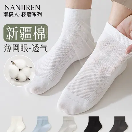 南极人白色袜子男款夏季薄款中筒袜防臭抗菌吸汗夏天网眼透气短袜商品大图